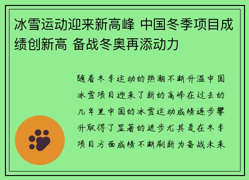 冰雪运动迎来新高峰 中国冬季项目成绩创新高 备战冬奥再添动力