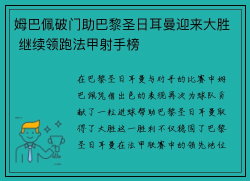 姆巴佩破门助巴黎圣日耳曼迎来大胜 继续领跑法甲射手榜
