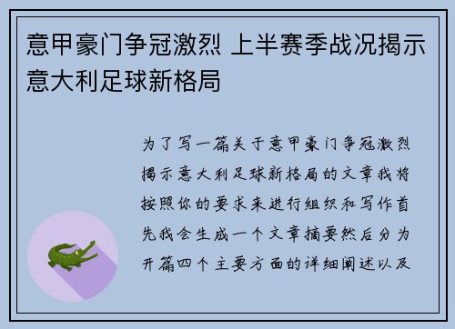 意甲豪门争冠激烈 上半赛季战况揭示意大利足球新格局