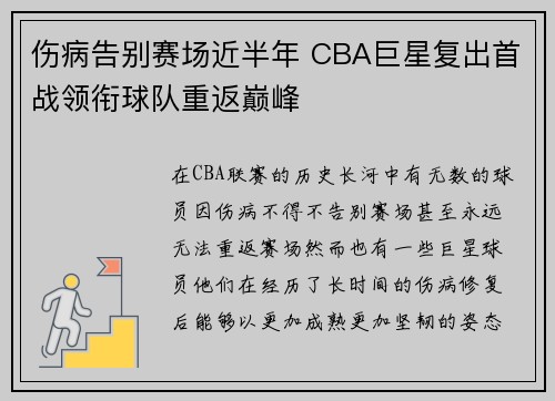 伤病告别赛场近半年 CBA巨星复出首战领衔球队重返巅峰