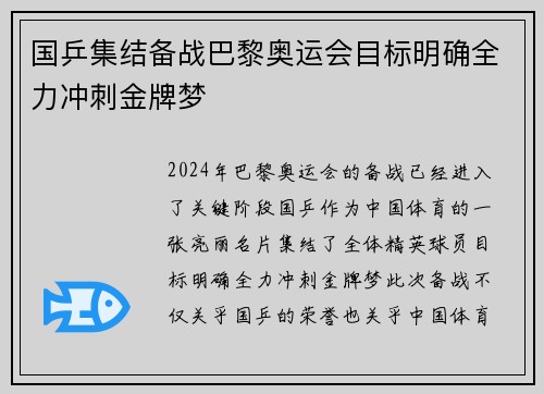 国乒集结备战巴黎奥运会目标明确全力冲刺金牌梦