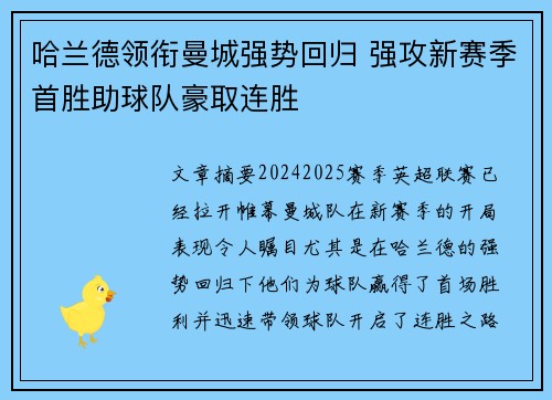 哈兰德领衔曼城强势回归 强攻新赛季首胜助球队豪取连胜