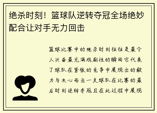 绝杀时刻！篮球队逆转夺冠全场绝妙配合让对手无力回击